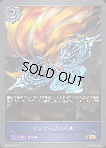 画像1: アブソーブスペルBR/【ウィッチ】《EBD02-020》 (1)