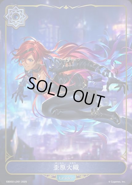 画像1: 歪原火織Leader/【ウィッチ】《EBD02-LD01》 (1)