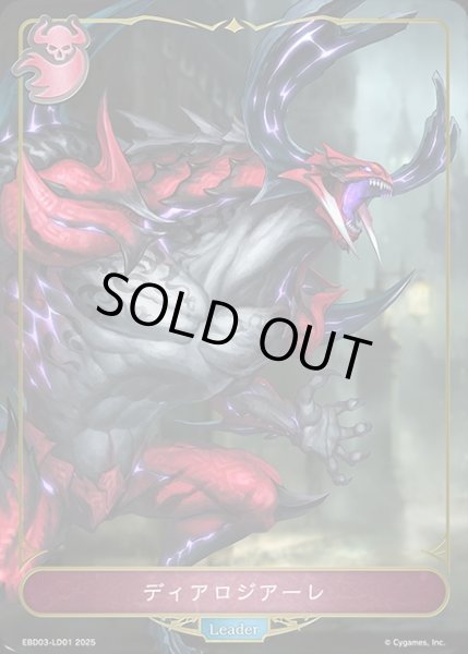 画像1: ディアロジアーレLeader/【ナイトメア】《EBD03-LD01》 (1)