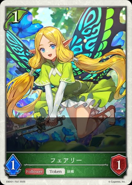 画像1: フェアリーToken/【エルフ】《EBD01-T02》 (1)