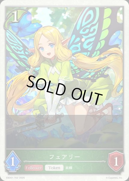 画像1: フェアリーToken/【エルフ】《EBD01-T02》 (1)