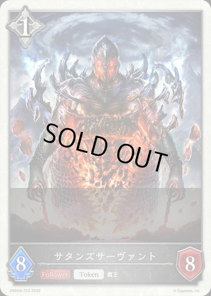 画像1: サタンズサーヴァントToken/【ニュートラル】《EBD04-T03》 (1)
