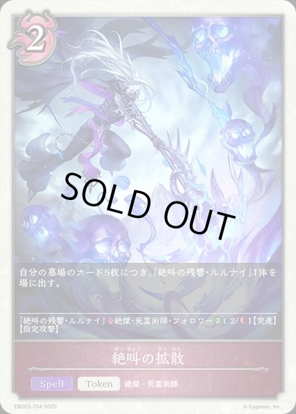 画像1: 絶叫の拡散Token/【ナイトメア】《EBD03-T04》 (1)