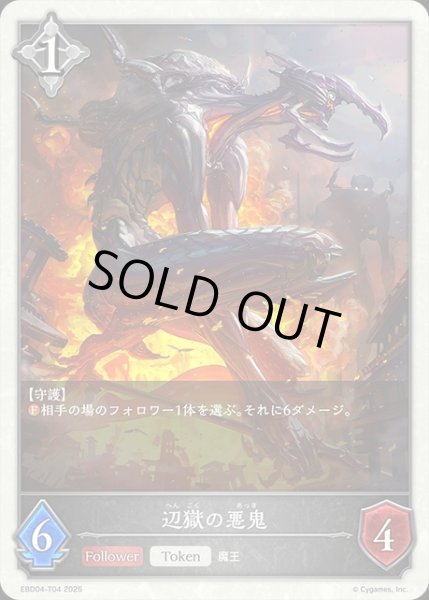 画像1: 辺獄の悪鬼Token/【ニュートラル】《EBD04-T04》 (1)