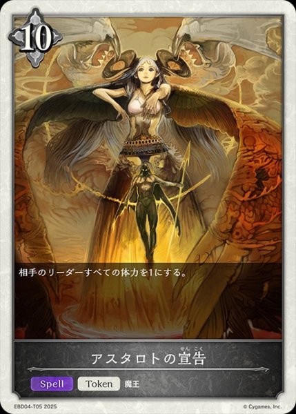 画像1: アスタロトの宣告Token/【ニュートラル】《EBD04-T05》 (1)