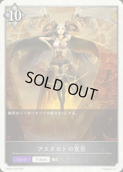 画像1: アスタロトの宣告Token/【ニュートラル】《EBD04-T05》 (1)