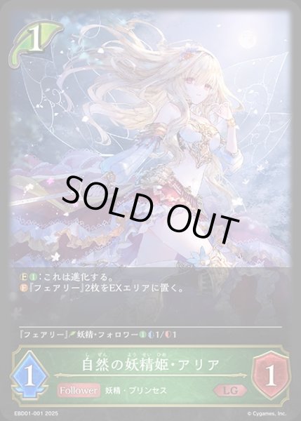 画像1: 自然の妖精姫・アリアLG/【エルフ】《EBD01-001》 (1)