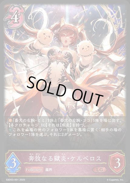 画像1: 奔放なる獄炎・ケルベロスLG/【ナイトメア】《EBD03-001》 (1)