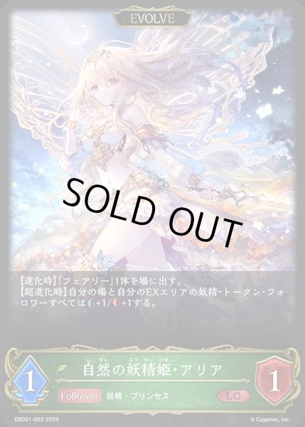 画像1: 自然の妖精姫・アリア[EVOLVE]LG/【エルフ】《EBD01-002》 (1)