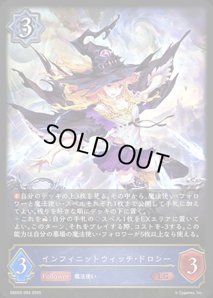 画像1: インフィニットウィッチ・ドロシーLG/【ウィッチ】《EBD02-002》 (1)