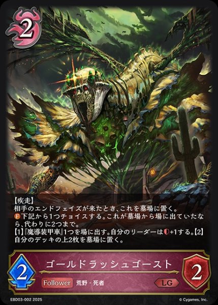 画像1: ゴールドラッシュゴーストLG/【ナイトメア】《EBD03-002》 (1)