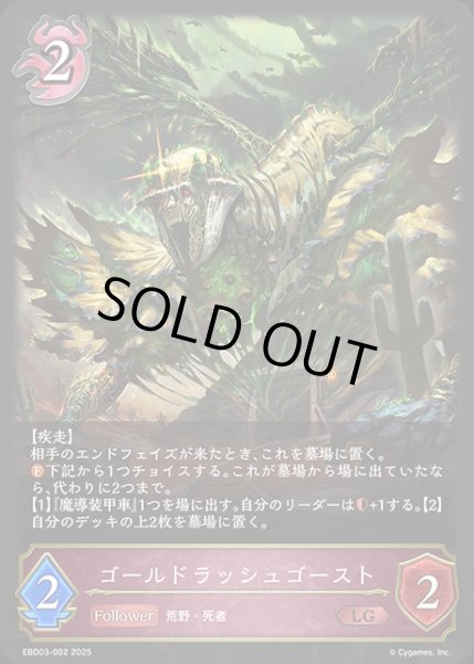 画像1: ゴールドラッシュゴーストLG/【ナイトメア】《EBD03-002》 (1)