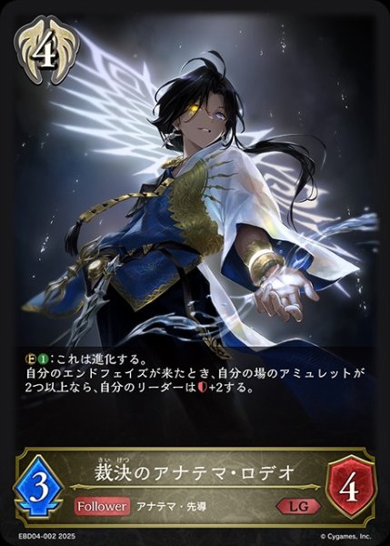 画像1: 裁決のアナテマ・ロデオLG/【ビショップ】《EBD04-002》 (1)