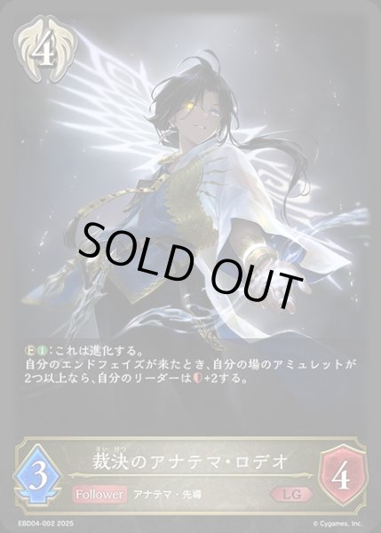 画像1: 裁決のアナテマ・ロデオLG/【ビショップ】《EBD04-002》 (1)