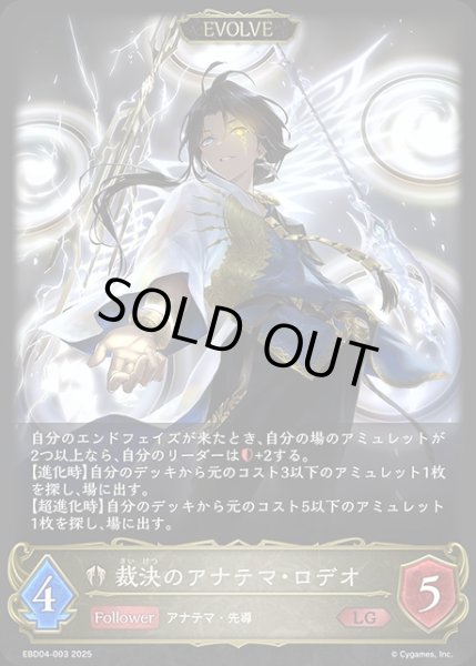 画像1: 裁決のアナテマ・ロデオ[EVOLVE]LG/【ビショップ】《EBD04-003》 (1)