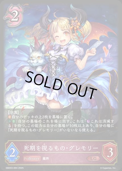 画像1: 死期を視るもの・グレモリーLG/【ナイトメア】《EBD03-004》 (1)