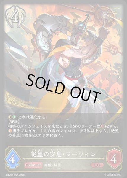 画像1: 絶望の安息・マーウィンLG/【ビショップ】《EBD04-004》 (1)