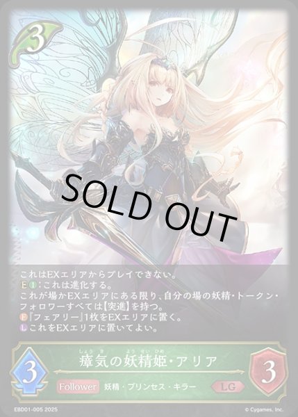 画像1: 瘴気の妖精姫・アリアLG/【エルフ】《EBD01-005》 (1)