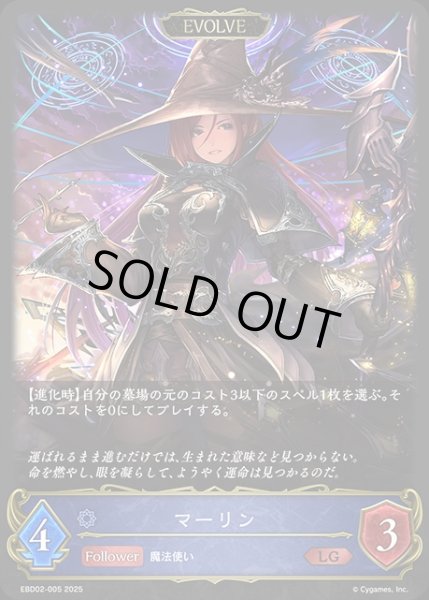 画像1: マーリン[EVOLVE]LG/【ウィッチ】《EBD02-005》 (1)