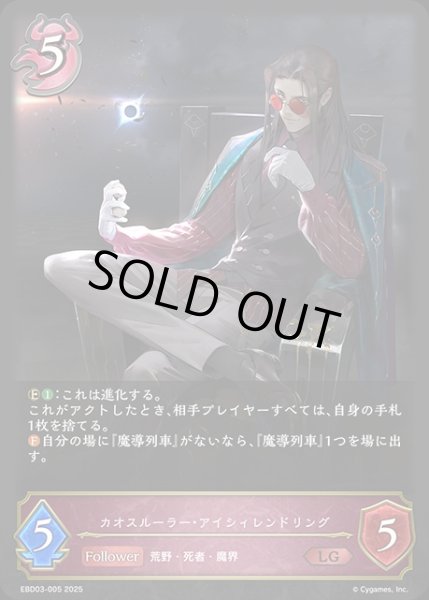 画像1: カオスルーラー・アイシィレンドリングLG/【ナイトメア】《EBD03-005》 (1)