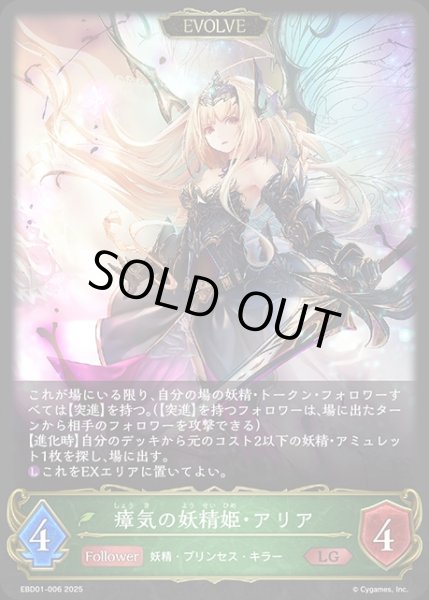 画像1: 瘴気の妖精姫・アリア[EVOLVE]LG/【エルフ】《EBD01-006》 (1)