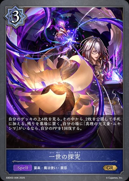 画像1: 一世の探究GR/【ウィッチ】《EBD02-006》 (1)