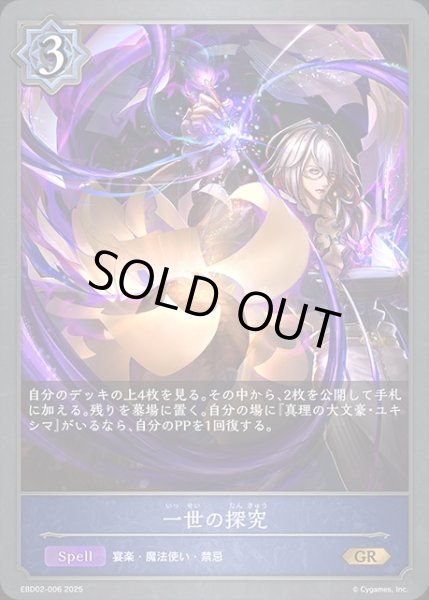 画像1: 一世の探究GR/【ウィッチ】《EBD02-006》 (1)