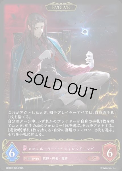 画像1: カオスルーラー・アイシィレンドリング[EVOLVE]LG/【ナイトメア】《EBD03-006》 (1)