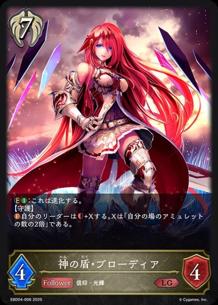 画像1: 神の盾・ブローディアLG/【ビショップ】《EBD04-006》 (1)
