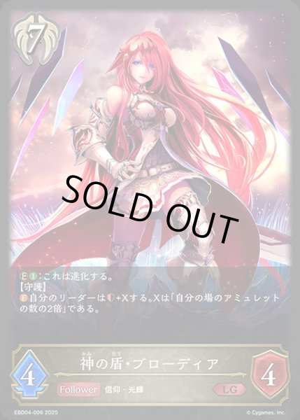 画像1: 神の盾・ブローディアLG/【ビショップ】《EBD04-006》 (1)