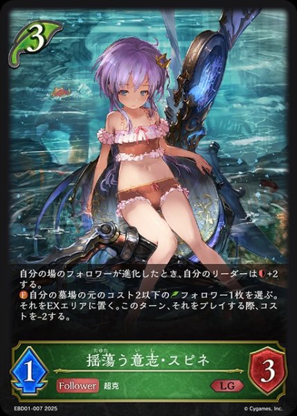 画像1: 揺蕩う意志・スピネLG/【エルフ】《EBD01-007》 (1)