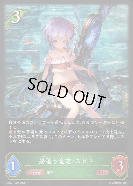 画像1: 揺蕩う意志・スピネLG/【エルフ】《EBD01-007》 (1)