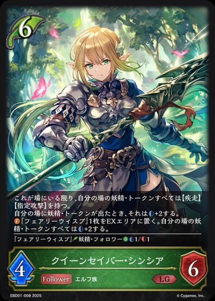 画像1: クイーンセイバー・シンシアLG/【エルフ】《EBD01-008》 (1)