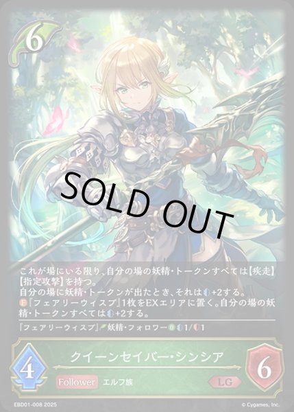画像1: クイーンセイバー・シンシアLG/【エルフ】《EBD01-008》 (1)