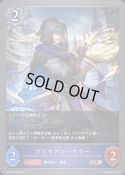 画像1: グリモアソーサラーSR/【ウィッチ】《EBD02-008》 (1)