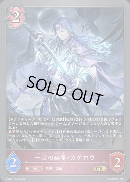 画像1: 一刀の幽鬼・カゲロウGR/【ナイトメア】《EBD03-008》 (1)