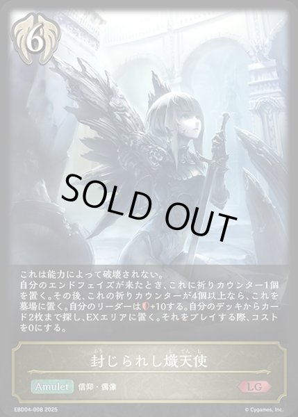 画像1: 封じられし熾天使LG/【ビショップ】《EBD04-008》 (1)