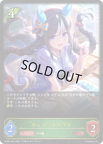 画像1: ホッコータルマエLG/【エルフ】《ECP01-001》 (1)