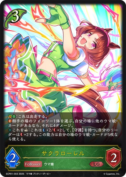 画像1: サクラローレルLG/【エルフ】《ECP01-003》 (1)