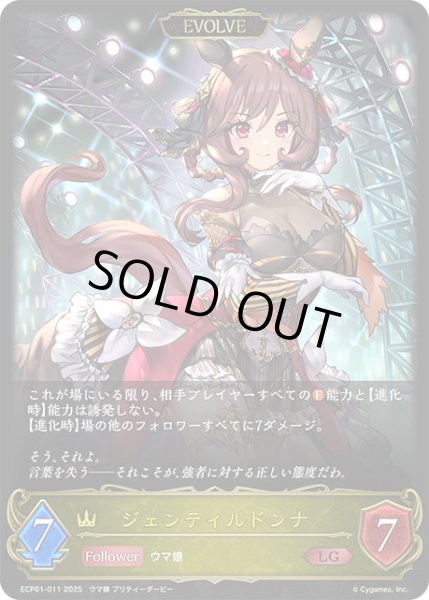 画像1: ジェンティルドンナ [EVOLVE]LG/【ロイヤル】《ECP01-011》 (1)