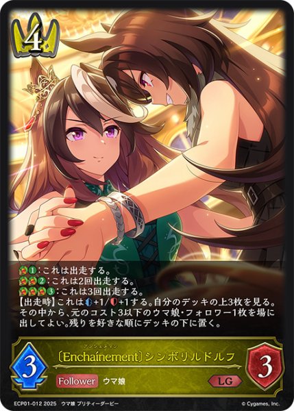 画像1: 〔Encha?nement〕シンボリルドルフLG/【ロイヤル】《ECP01-012》 (1)