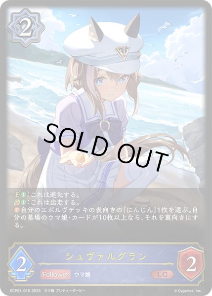 画像1: シュヴァルグランLG/【ウィッチ】《ECP01-019》 (1)