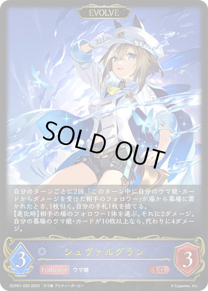画像1: シュヴァルグラン [EVOLVE]LG/【ウィッチ】《ECP01-020》 (1)