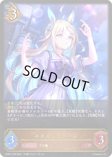 画像1: ネオユニヴァースLG/【ドラゴン】《ECP01-028》 (1)