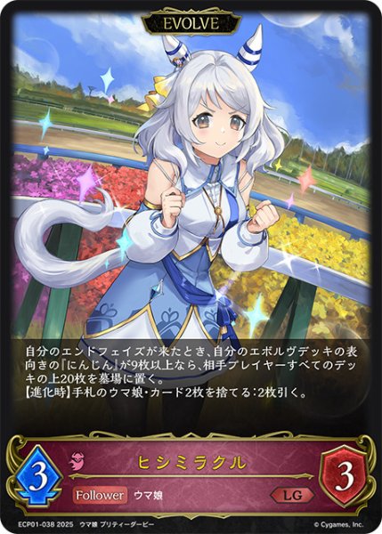 画像1: ヒシミラクル [EVOLVE]LG/【ナイトメア】《ECP01-038》 (1)