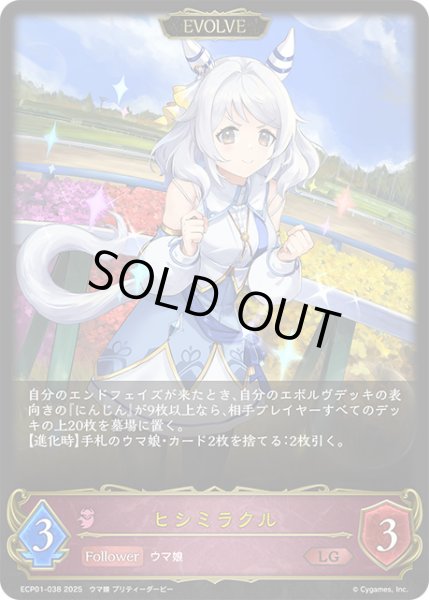 画像1: ヒシミラクル [EVOLVE]LG/【ナイトメア】《ECP01-038》 (1)
