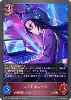 シャドウバースエボルヴ　横並べウマ娘　デッキ　パーツ　セット シャドウバースエボルヴ 横並べウマ娘 デッキ パーツ セット