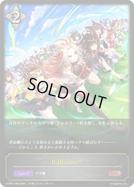 画像1: Balliamo?LG/【ニュートラル】《ECP01-056》 (1)