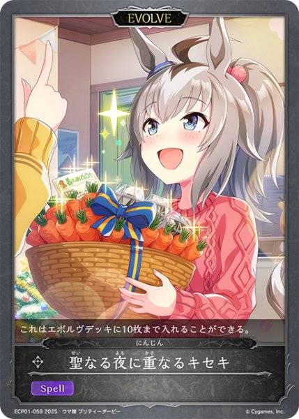 画像1: 聖なる夜に重なるキセキにんじん/【ニュートラル】《ECP01-059》 (1)