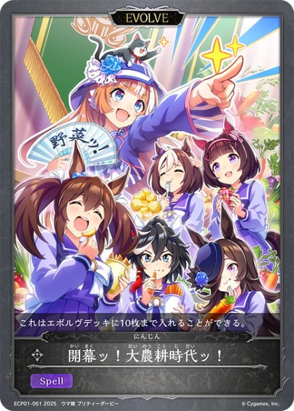 画像1: 開幕ッ！大農耕時代ッ！にんじん/【ニュートラル】《ECP01-061》 (1)